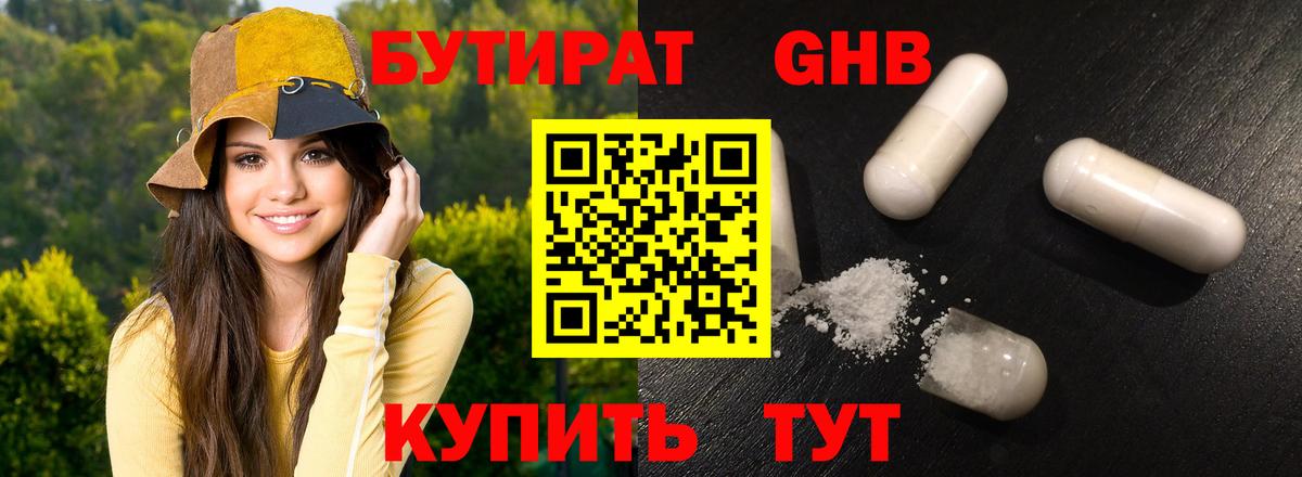 Гурьевск  БУТИРАТ буратино  Вход с VPN 