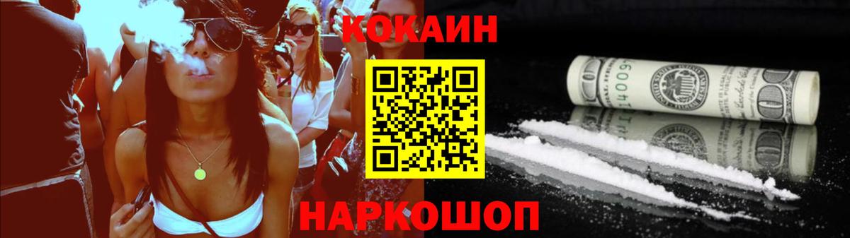 Гурьевск  Кокаин FishScale  КОКАИН 99%  наркотики  Вход с VPN 