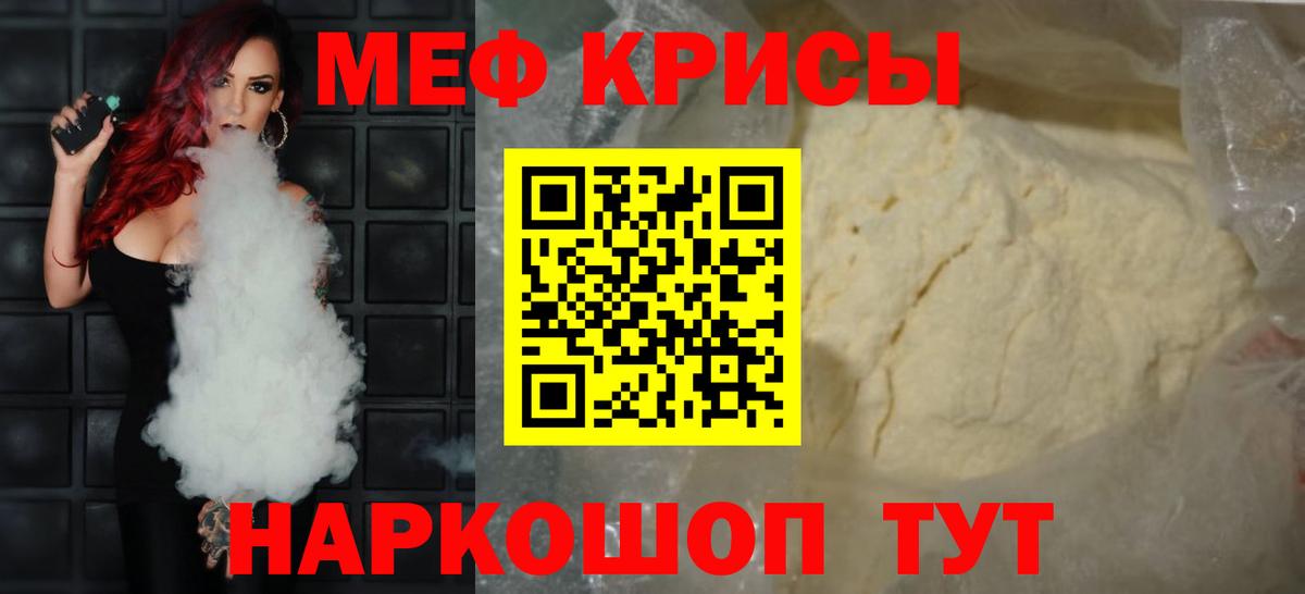 Меф мяу мяу мука Гурьевск